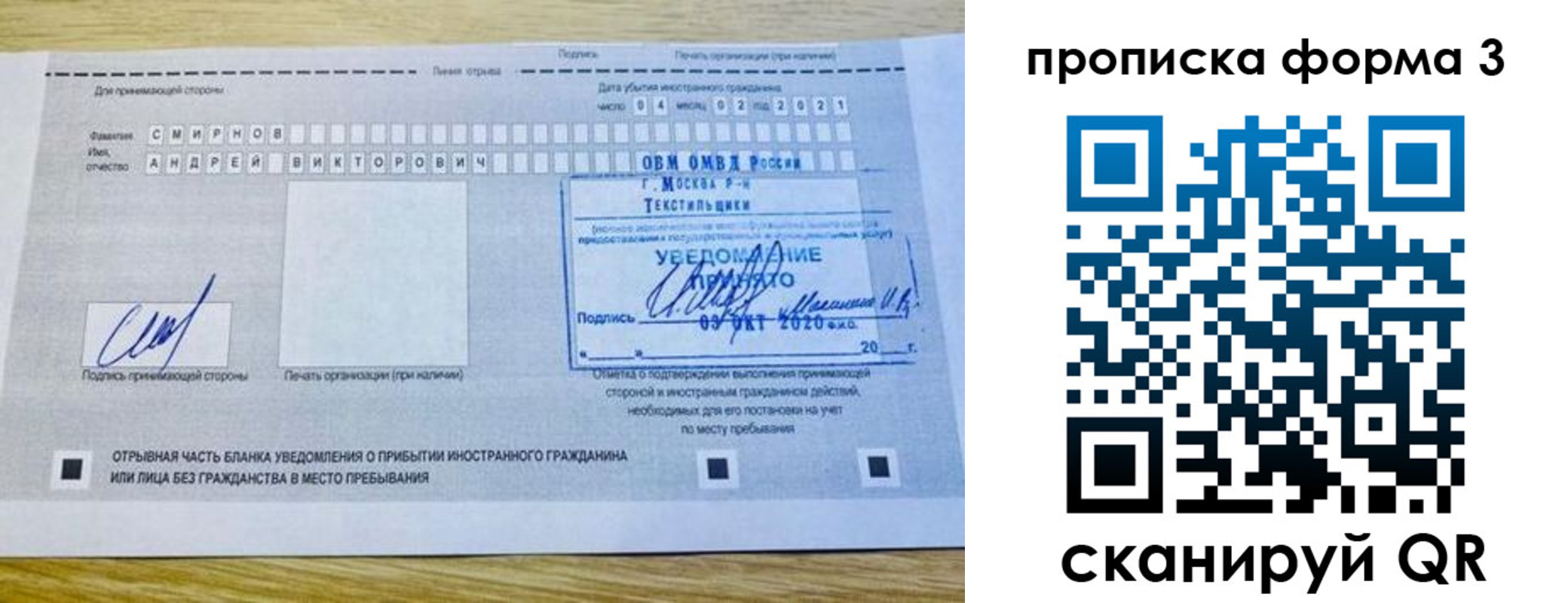 временная регистрация в Уссурийске