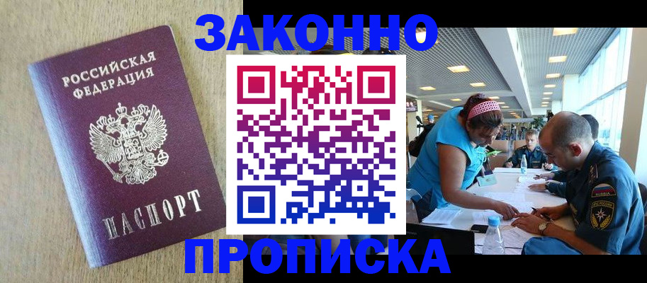 временная регистрация недорого в Уссурийске