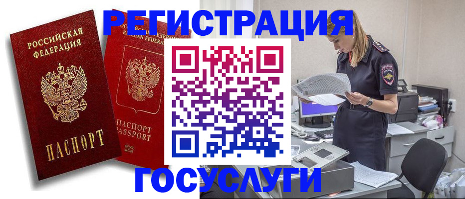 прописка в квартире в Уссурийске