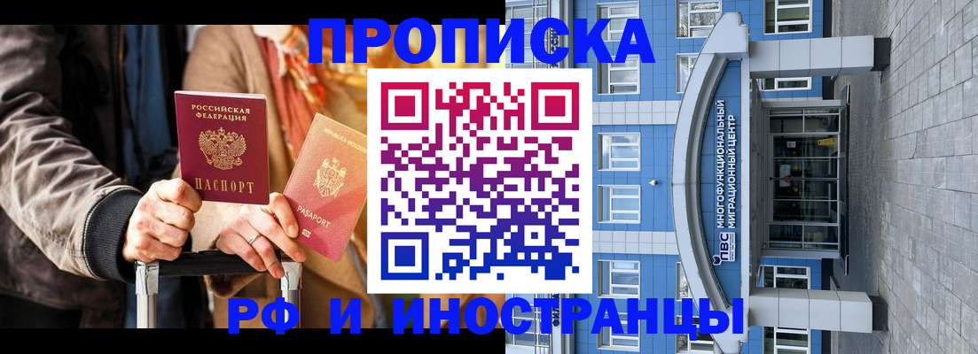 временная регистрация купить в Уссурийске