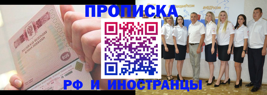прописка законно в Уссурийске