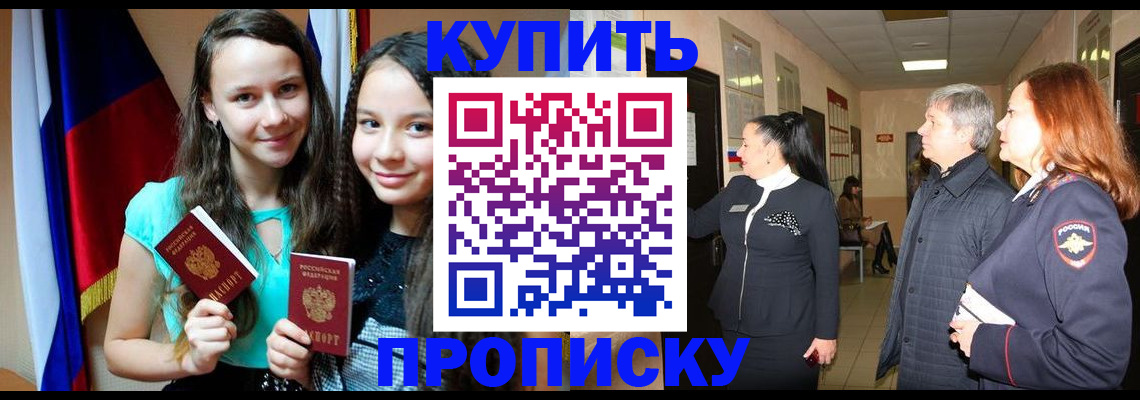 прописка штамп в Уссурийске