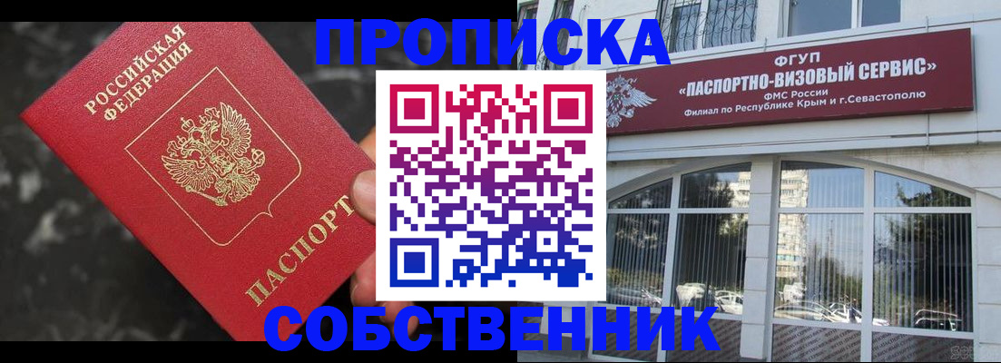 прописка для кредита в Уссурийске